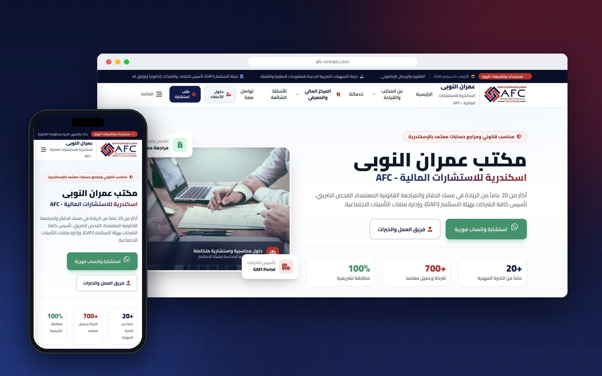 اسكندرية للاستشارات المالية - AFC